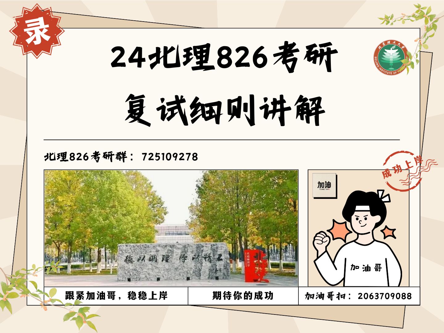 【全网首发】24北理826信息与电子学院复试细则已出,复试细则讲解来啦哔哩哔哩bilibili