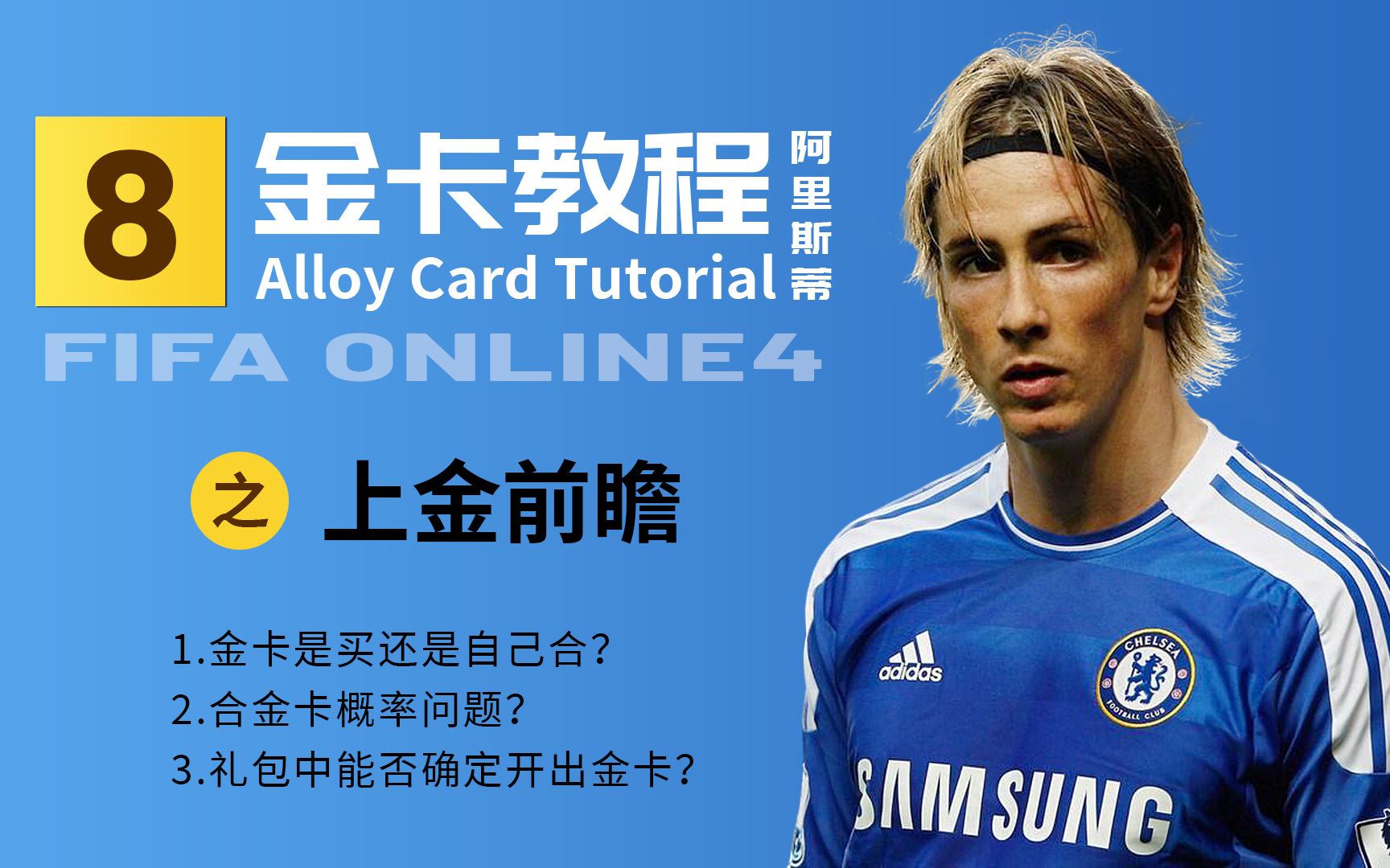 fifaol4上金教程之前瞻悄悄话