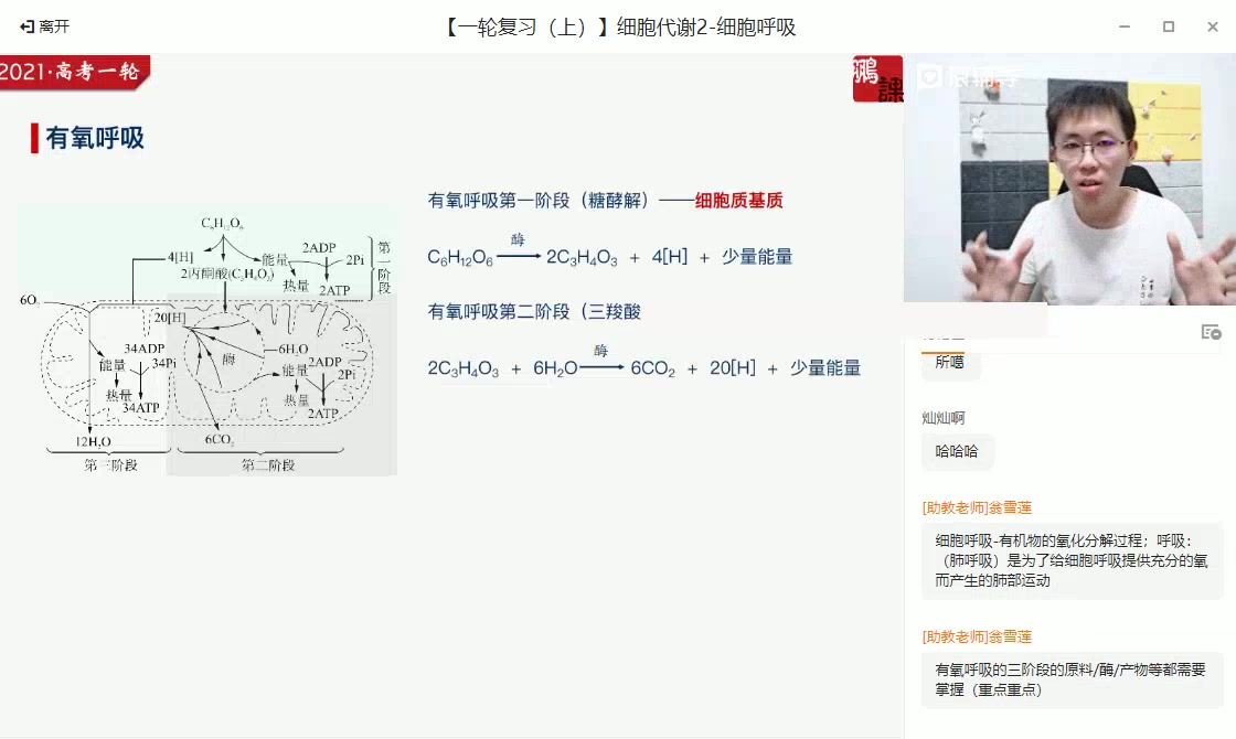 [图]高中生物超级名师张鹏生物【完整版】      3 【一轮复习上】  细胞的结构基础   985