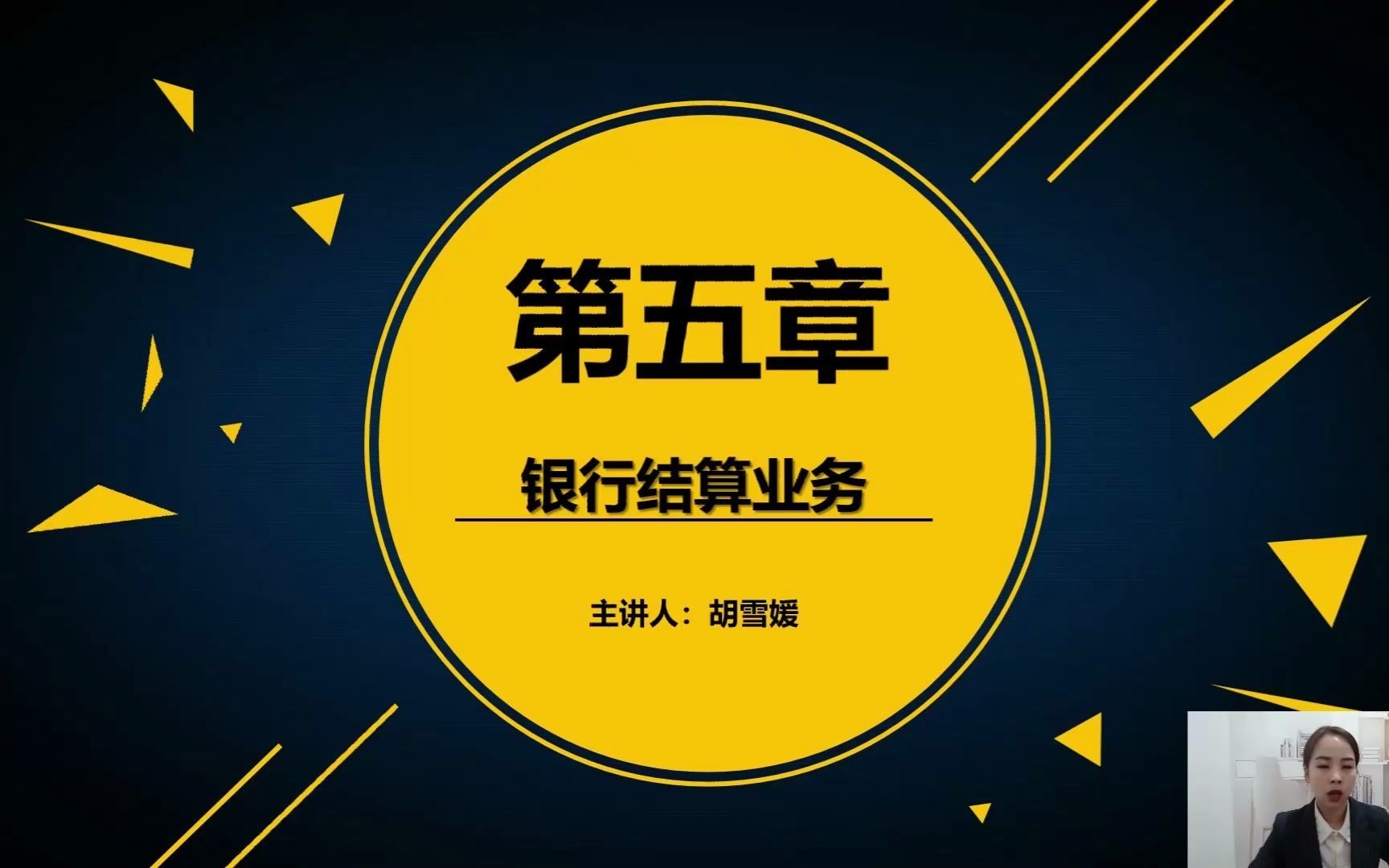 出纳做账实操培训,微分销出纳,银行结算业务哔哩哔哩bilibili