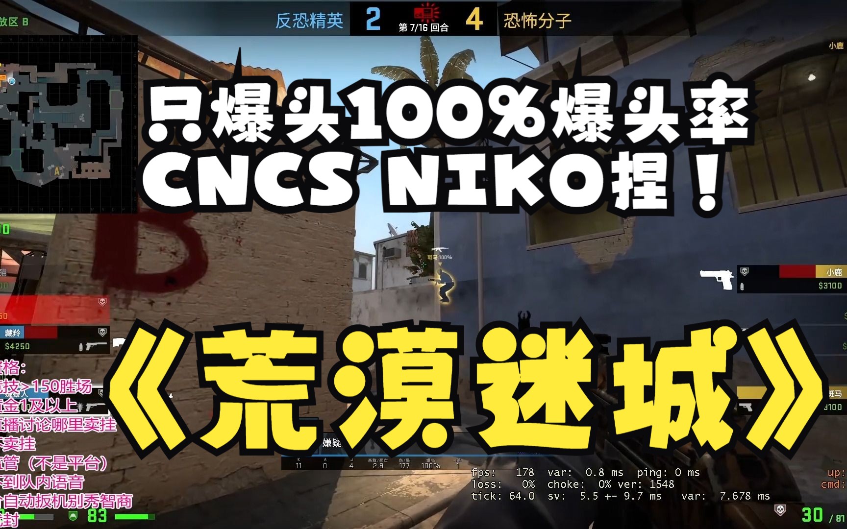 【CSGO监管】荒漠迷城米拉吉透锁全程100%爆头率只打头CNCS niko罢了.网络游戏热门视频