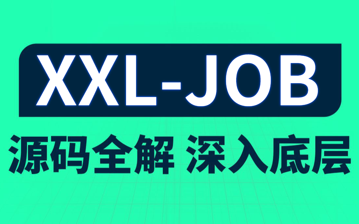 最受欢迎开源软件之一:XXLJOB分布式调优最详细的讲解.哔哩哔哩bilibili