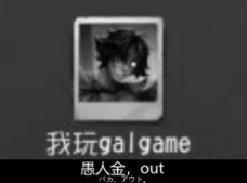 太自作聪明的博弈,最后吃亏的还是自己