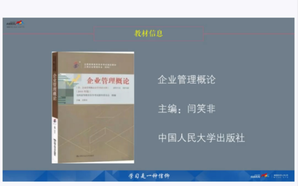 [图]自考企业管理概论00144全套课件ppt