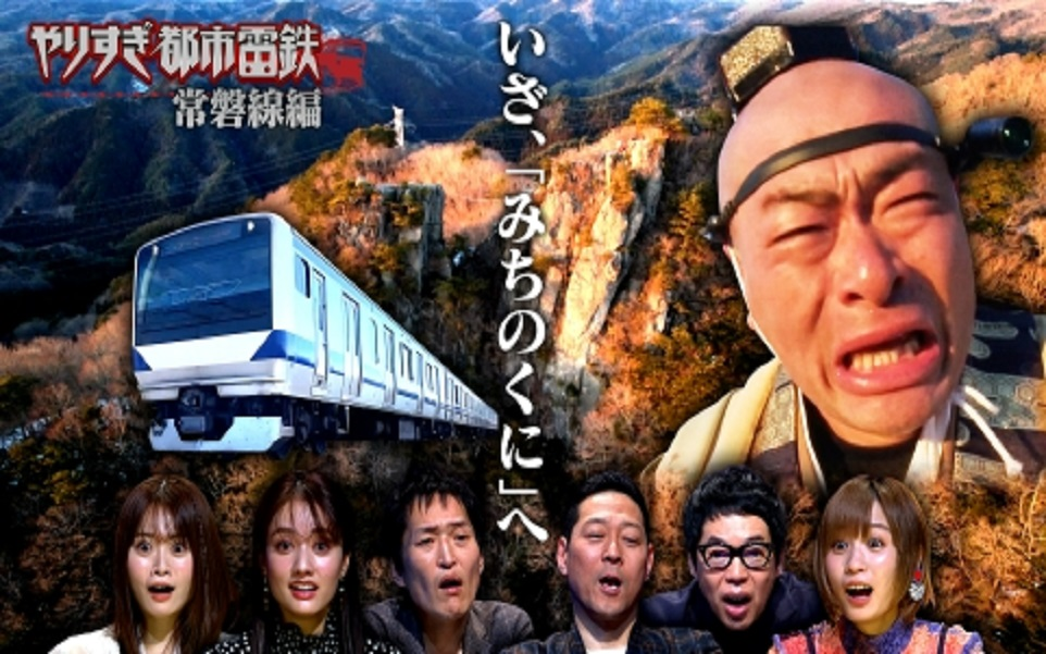 24032204【都市伝説2024春】～做过头都市电鉄99常磐线编