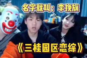 Tải video: 挽挽连夜赶到园区质问彩旗，为什么别的妹妹有的我没有？