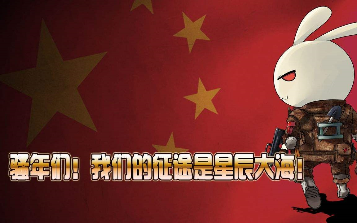 【那年那兔燃向剪辑】种花家的奋斗史