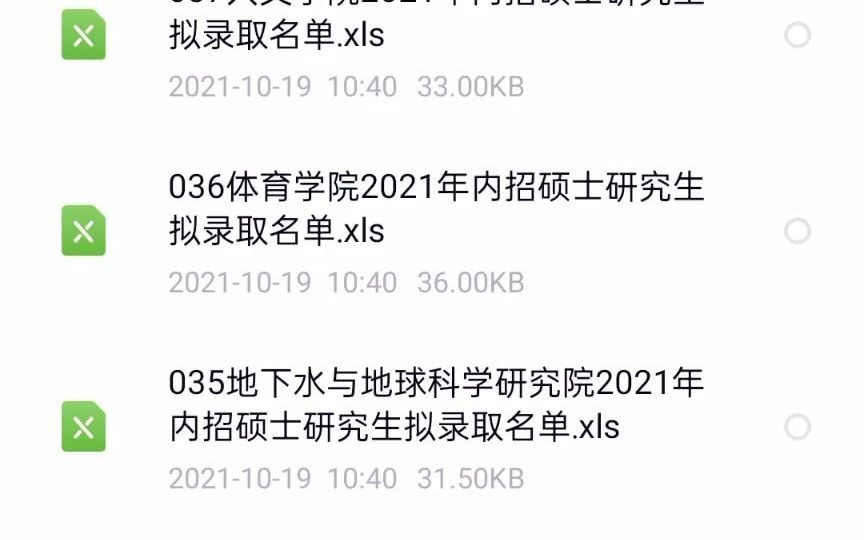 北京化工大学2022研究生拟录取暨南大学2021年硕士研究生第一批拟录取名单公示哔哩哔哩bilibili