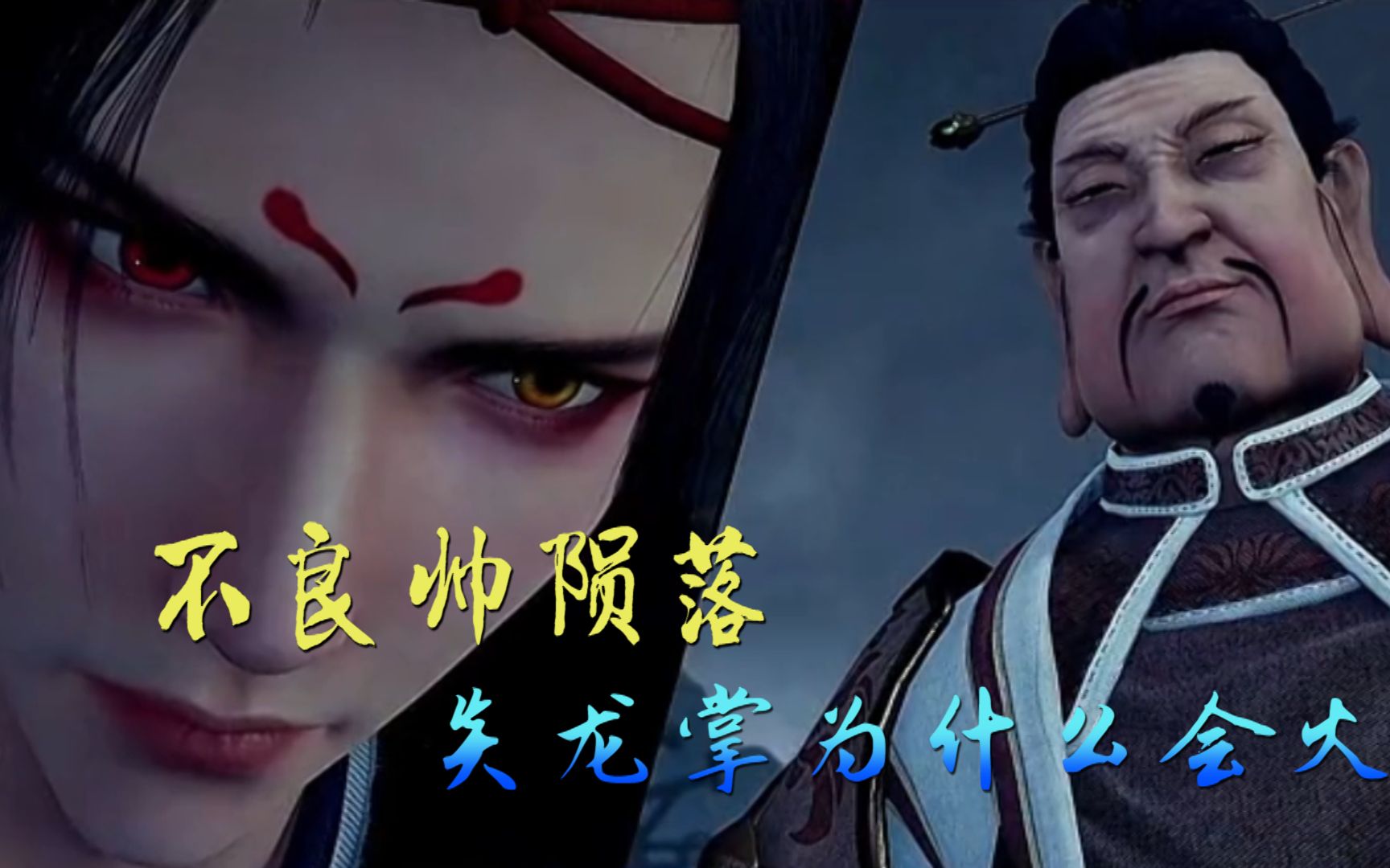 不良人5不良帅陨落后蒋昭义的炎龙掌为什么会天下无敌