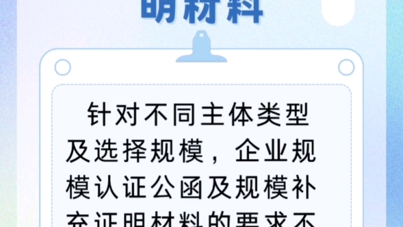 企业规模认证公函及规模补充证明材料哔哩哔哩bilibili