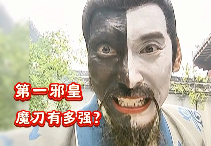 第一邪皇为什么不把魔刀传给步惊云,而是选择传给聂风?