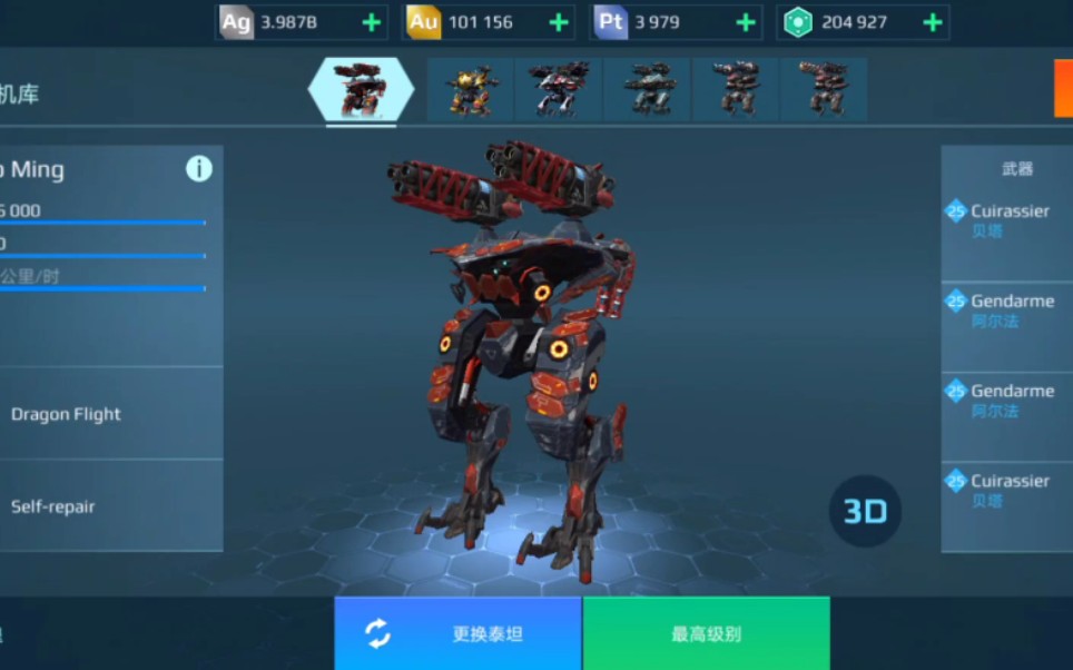 warrobots泰坦龙王图片