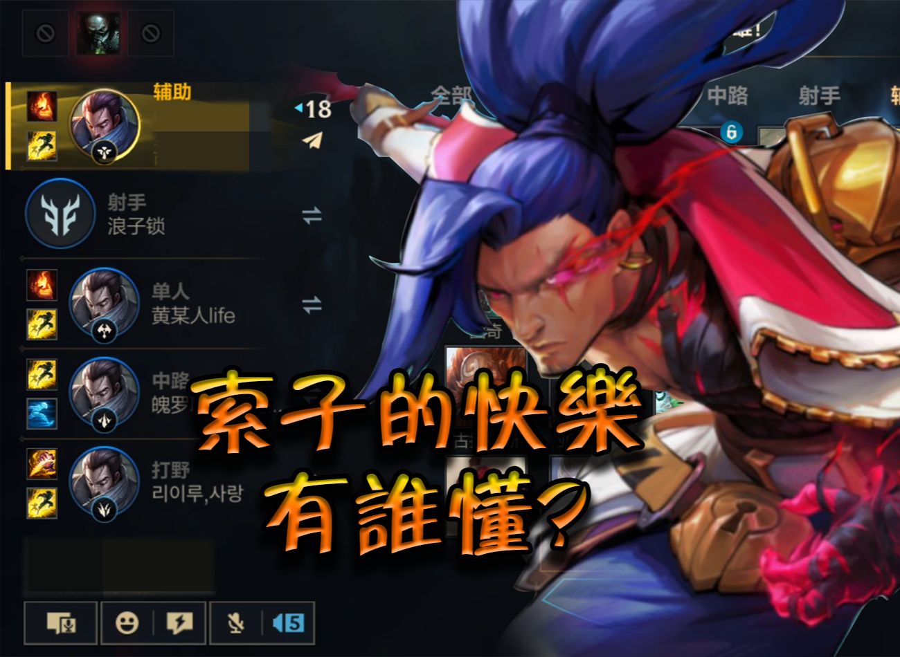 【英雄联盟手游】亚索玩家欢乐多