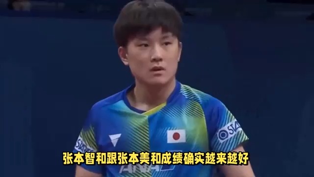 张本智和与张本美和连续参赛,没受到影响哔哩哔哩bilibili