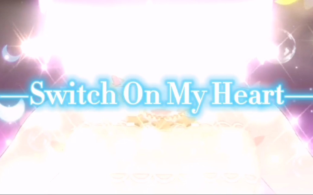 【美妙系列】本音向——Swith On My Heart哔哩哔哩bilibili