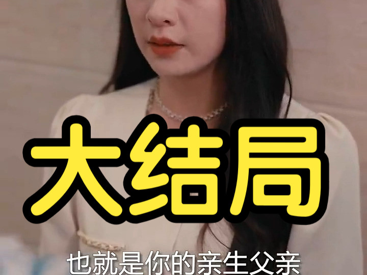 [图]离婚后前妻追悔莫及 19集-大结局 《离婚后，前妻追悔莫及》短剧大结局来了