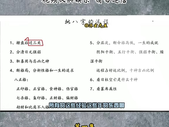 四柱八字基础教学实战篇:如何去批算八字,批算八字的流程#五行 #五行生克 #四柱八字 #八字基础 #天干地支 #十神关系 #正印  抖音哔哩哔哩bilibili