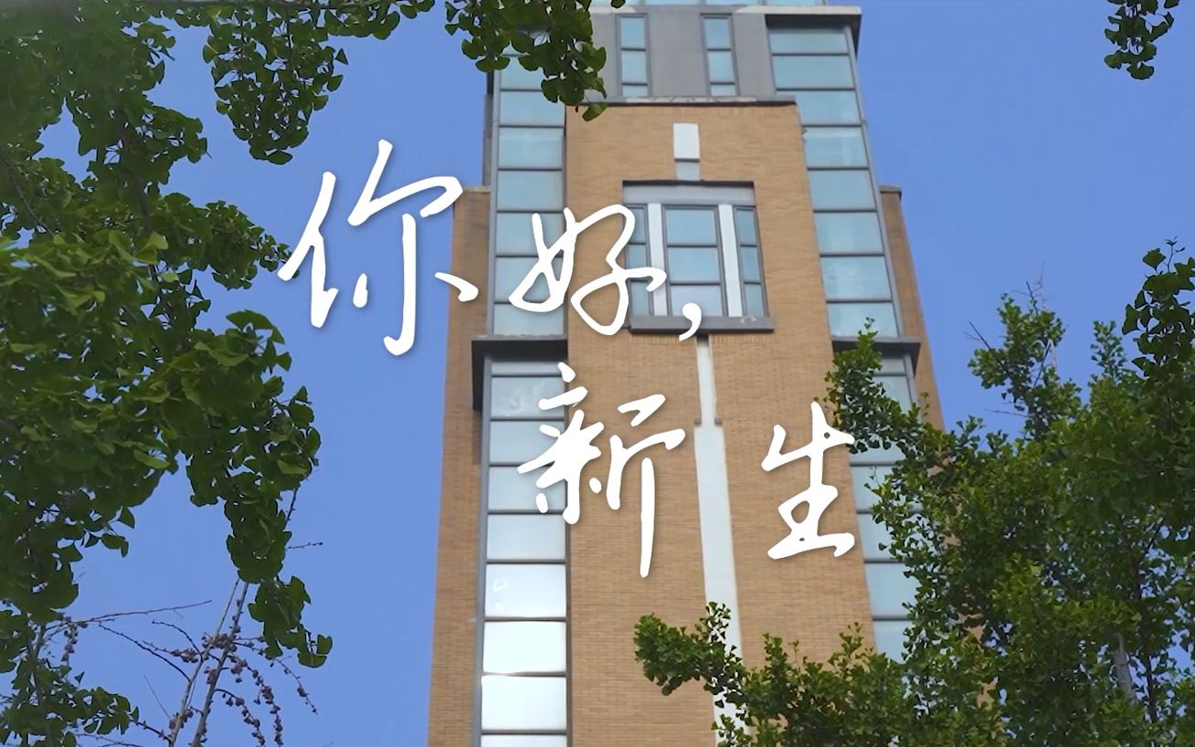 [图]濮阳医学高等专科学校招生宣传片《你好 新生》