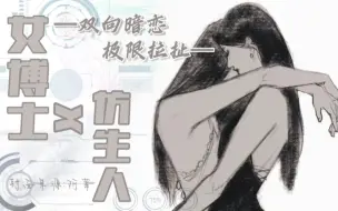 Download Video: 【橘气音声/双御姐】当仿生人对女主人产生想法......