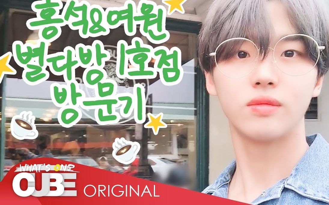 少女感性191128pentagonprismlog11洪硕yeoone的starbucks1号店访问