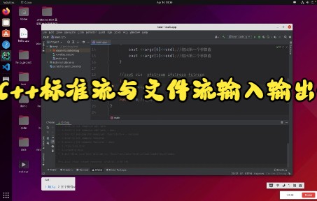 C++标准流与文件流输入输出使用哔哩哔哩bilibili