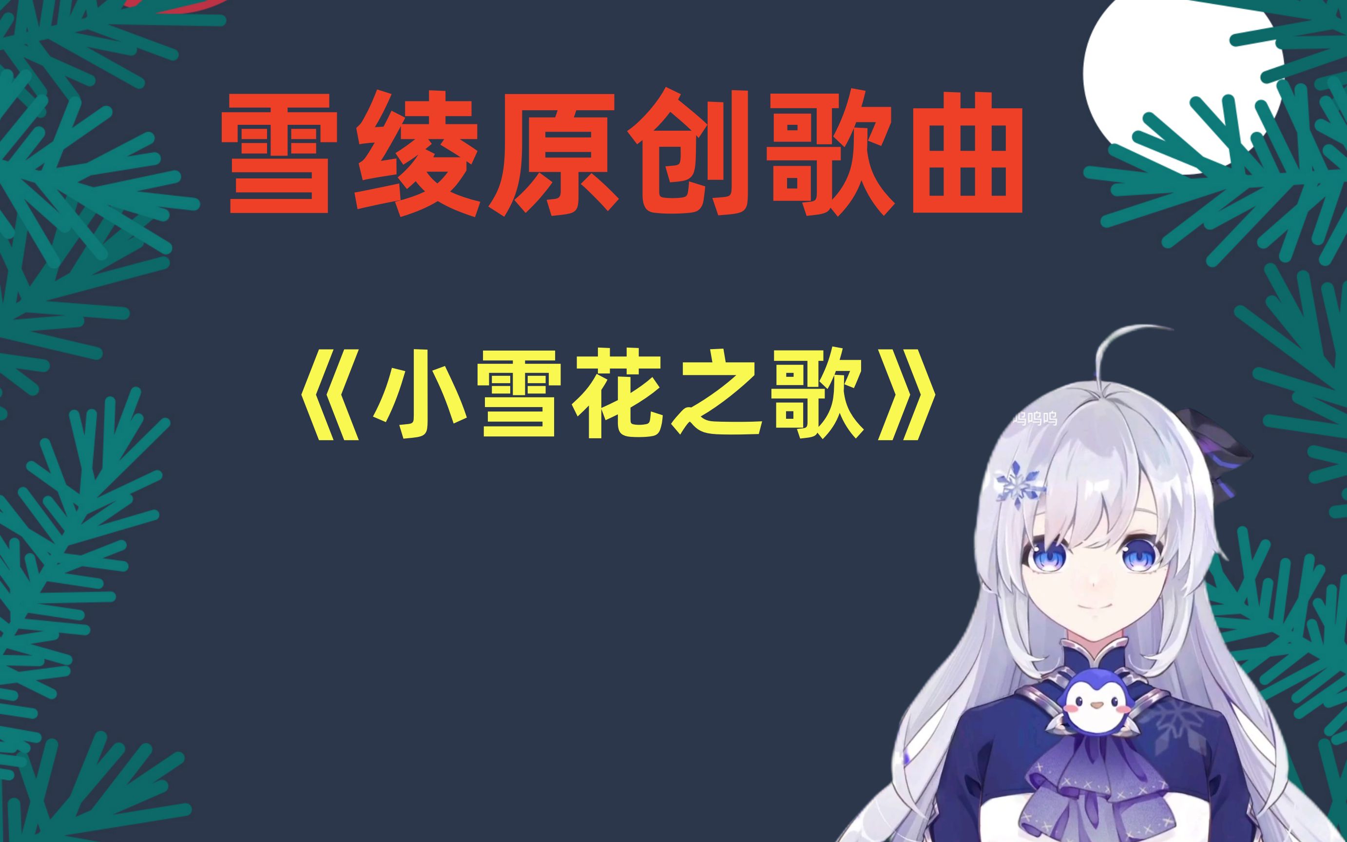 小雪花歌曲(小雪花歌曲是谁敲着窗户沙沙沙沙) 小雪花歌曲(小雪花歌曲是谁敲着窗户沙沙沙沙)