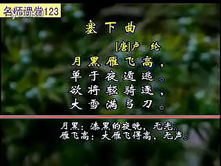 【公开课】《古诗:塞下曲(月黑雁飞高) / 卢纶》 部编人教版四年级语文下册 YW04B100哔哩哔哩bilibili