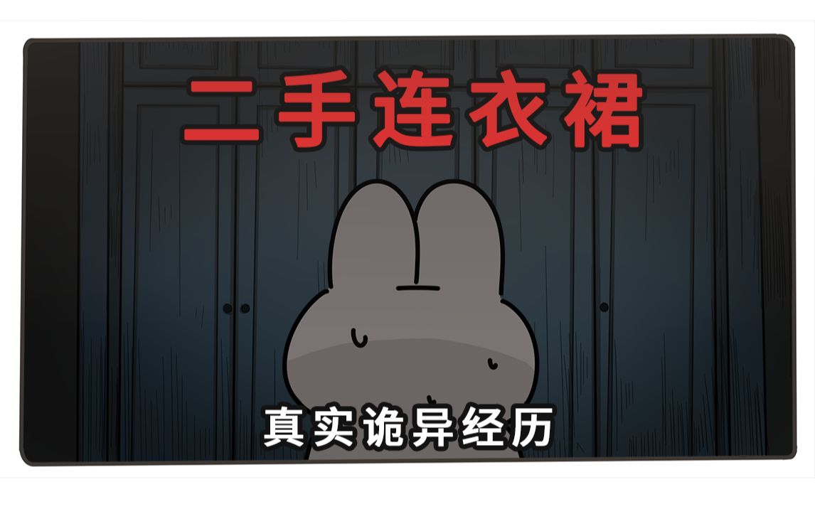 衣柜里传出来了敲门的声音【真实诡异经历】哔哩哔哩bilibili