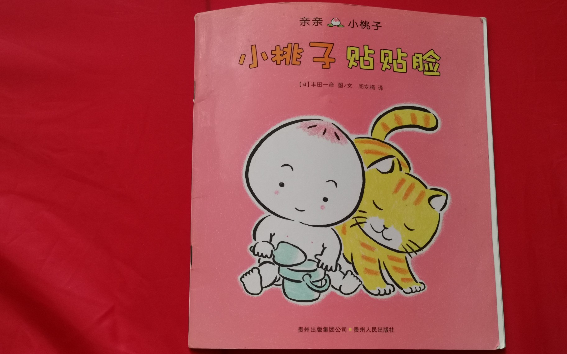 【蛙妈绘本库】028 亲亲小桃子系列 小桃子贴贴脸_哔哩哔哩_bilibili