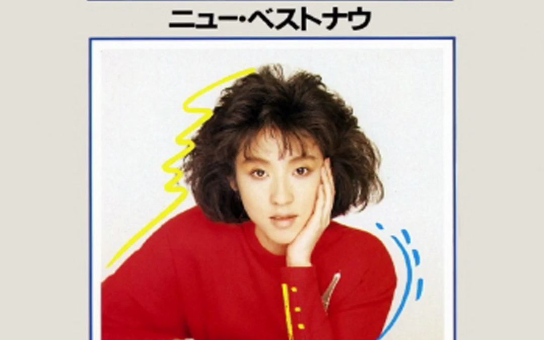 new best now精选辑 中原めいこ 中原芽衣子