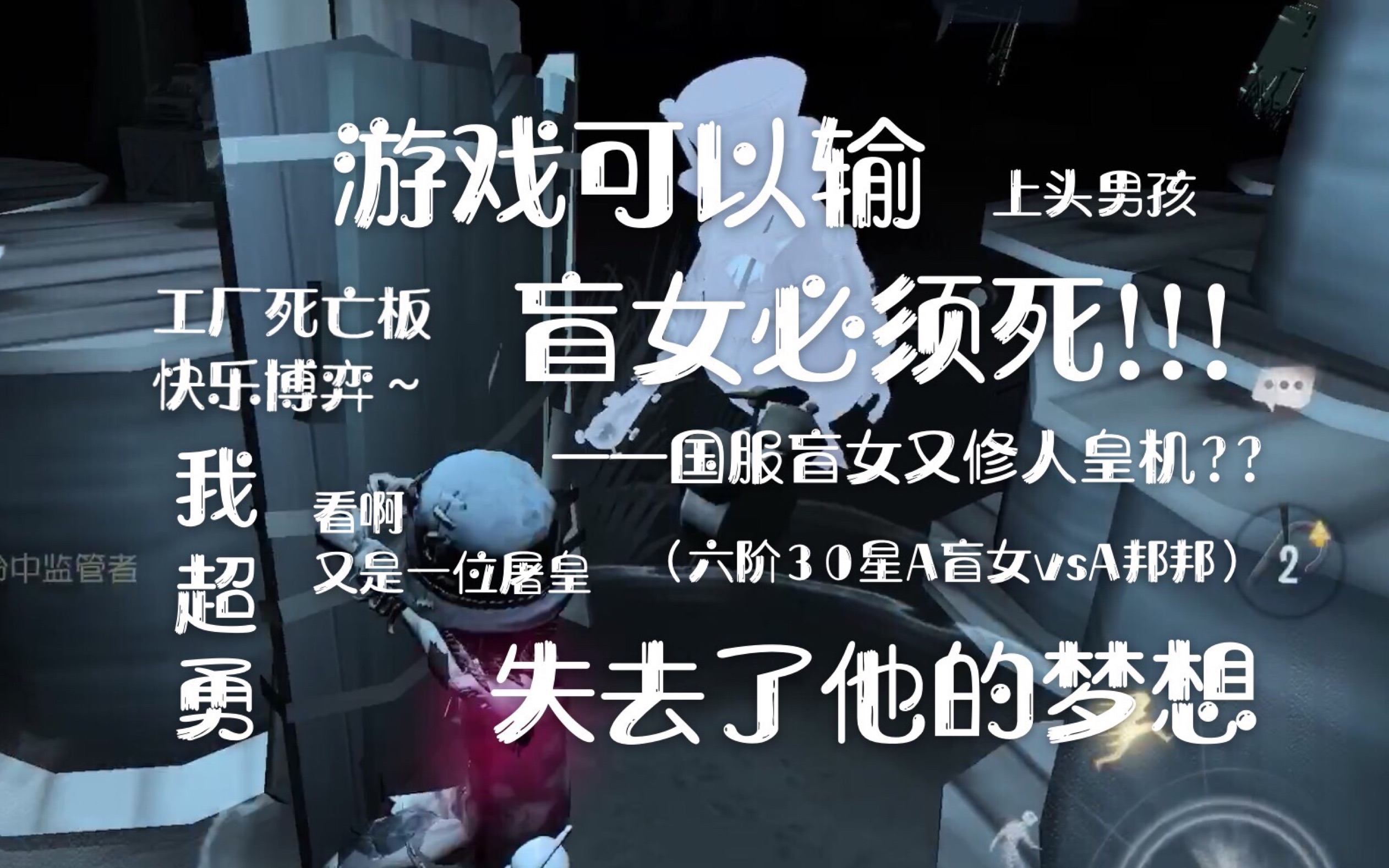 【盲仔排位】是什么使六阶30星邦邦放弃盲女去追野人??小朋友你是不是有很多问号哔哩哔哩bilibili