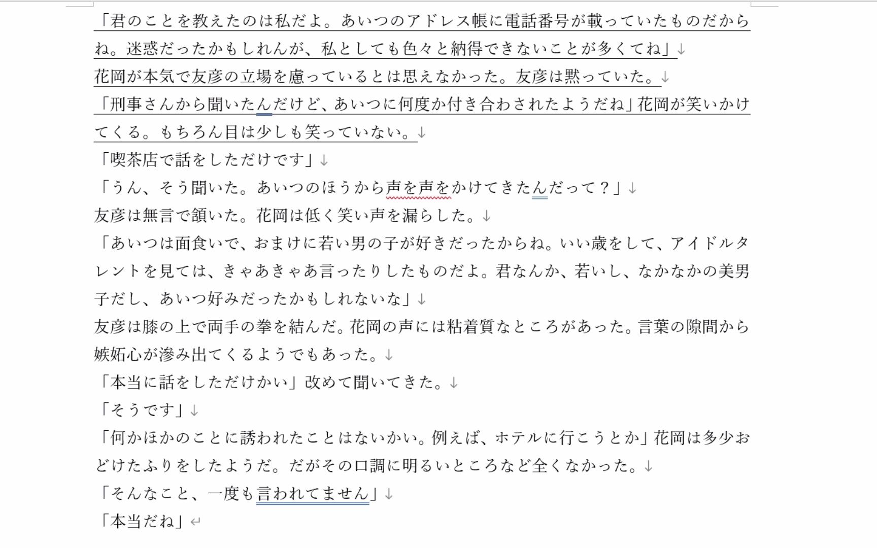 2022年3月5号读日文版白夜行阅读原文解析日语句子学习日语