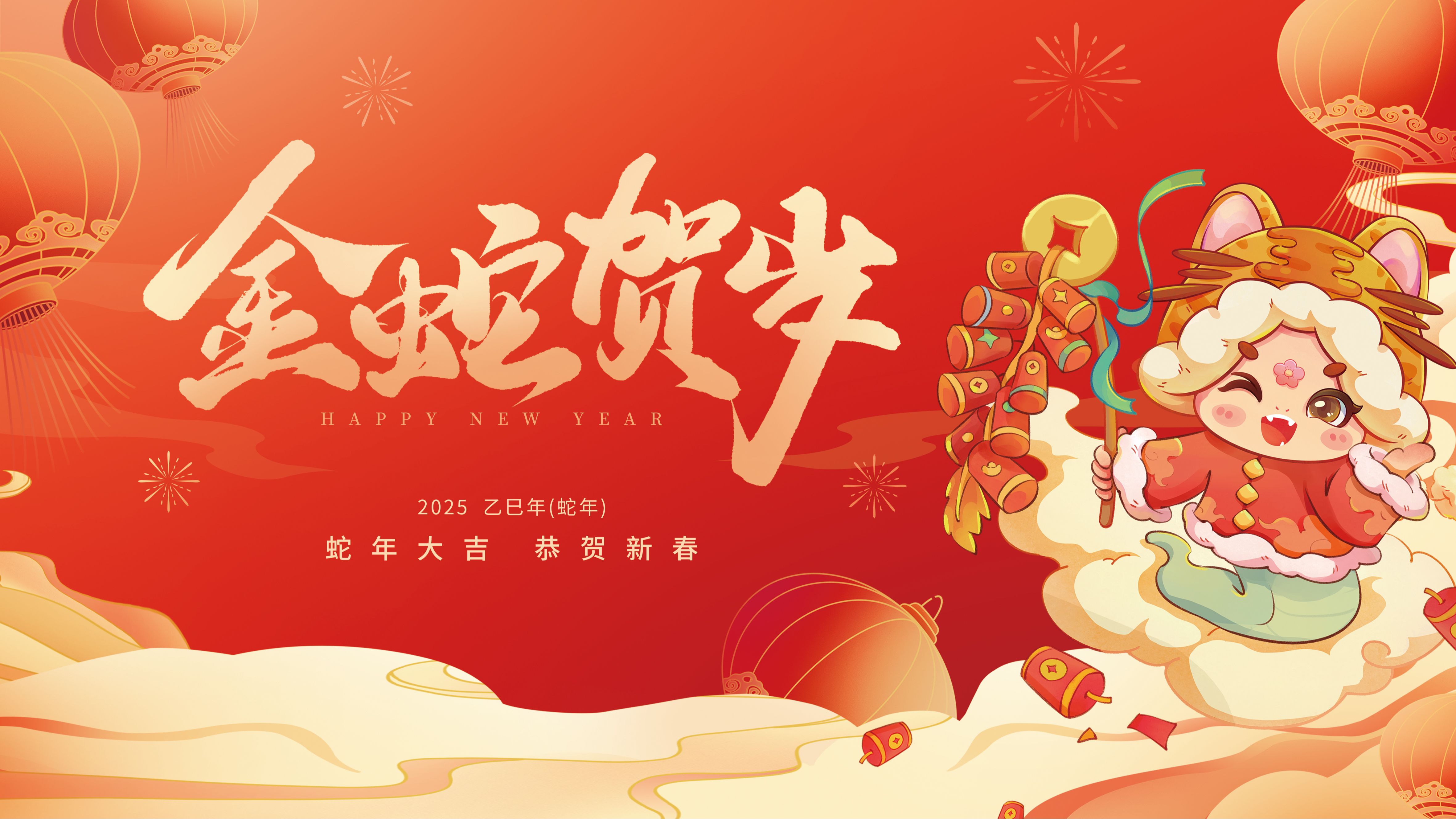 【南昌二中2025新年祝福】灵蛇献瑞新年到,祥气盈堂福泽高.