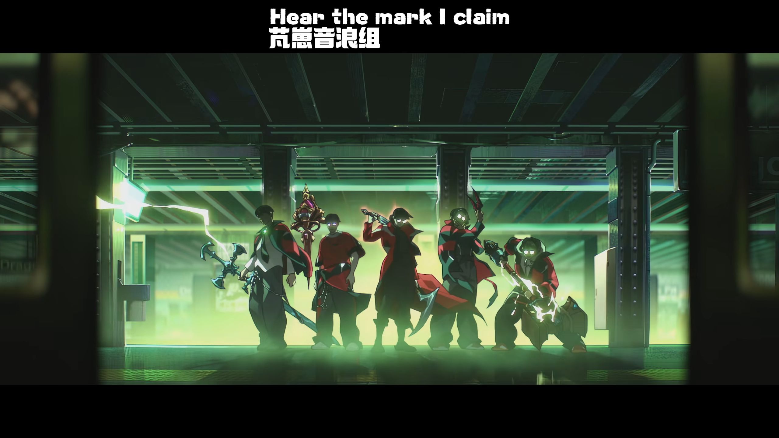 当我用legends Never Die打开以我之名