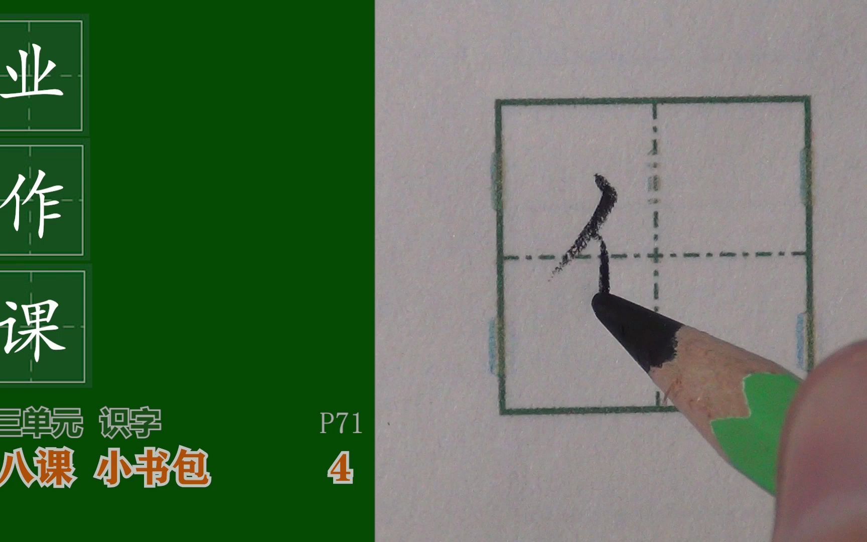 [图]35.第八课p71 4业作课