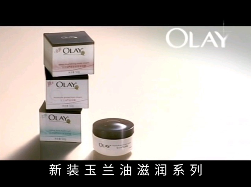 OLAY 玉兰油滋润霜 恋爱中的女人篇 HD高清 2009年 中国台湾国语版哔哩哔哩bilibili