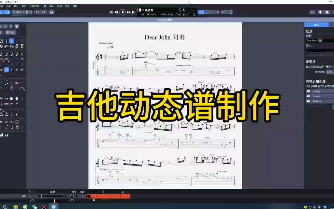 吉他动态谱制作教程哔哩哔哩bilibili