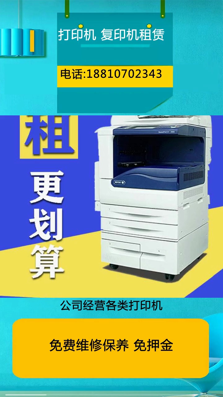 打印机出租网站推广哪个好 B站