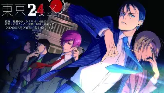 蔷薇向 东京24区 发售倒计时 全11p 哔哩哔哩 Bilibili