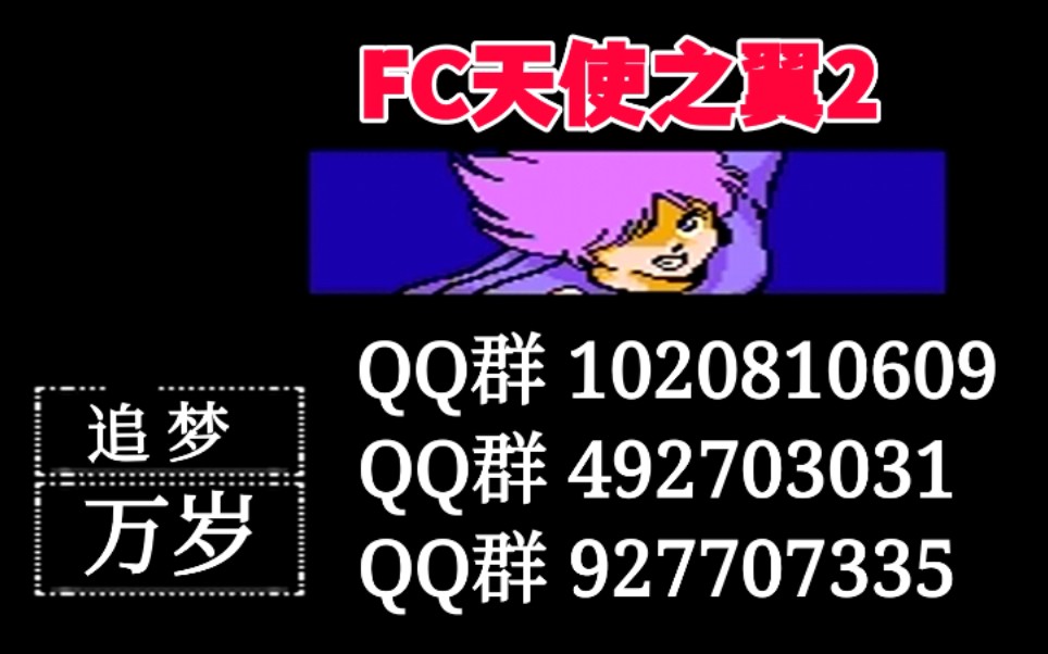 [图]【FC天使之翼2】次藤洋的必杀射门！！【FC足球小将修改版】