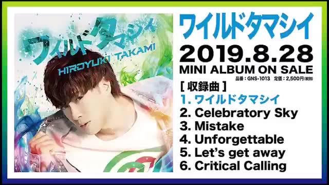 【贵水博之】2019.8.28 Release! MINI ALBUM『ワイルドタマシイ』哔哩哔哩bilibili