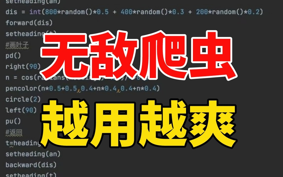 【python爬虫】超实用的28个python爬虫实战项目案例(附源码)学完可自己爬取,超适合小白入门学习!哔哩哔哩bilibili