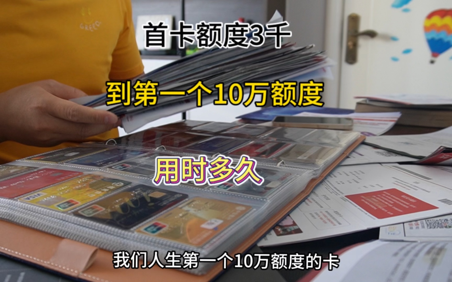 信用卡额度人生首卡3千,二卡5千,垫底资质了吧,那到拥有10万额度的卡需要多久呢?哔哩哔哩bilibili