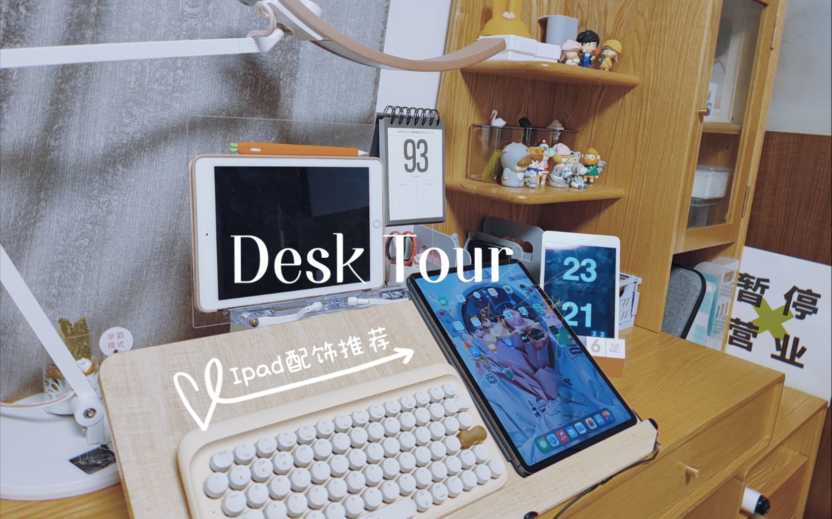 [图]Desk Tour|桌上有什么&Ipad配件好物推荐|阅读架|台灯|键盘|类纸膜|收纳包|ashmore