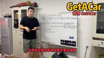 Download Video: 二手车完整购车流程和注意事项！