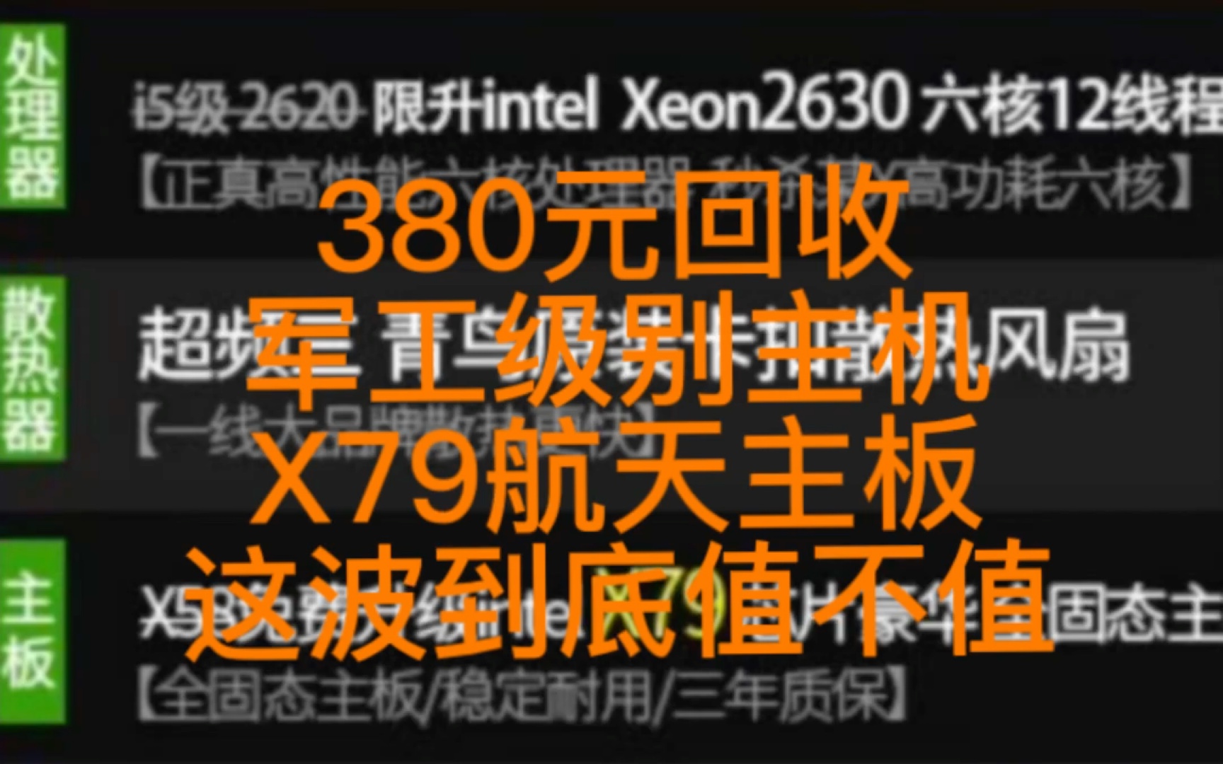 380元回收淘宝整机,120元出750 60包邮240固态,你还在等什么哔哩哔哩bilibili