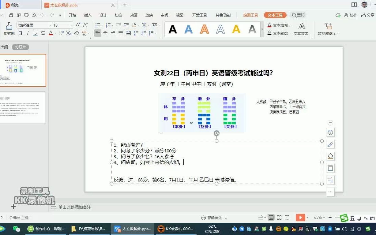 太玄数测英语晋级考试哔哩哔哩bilibili