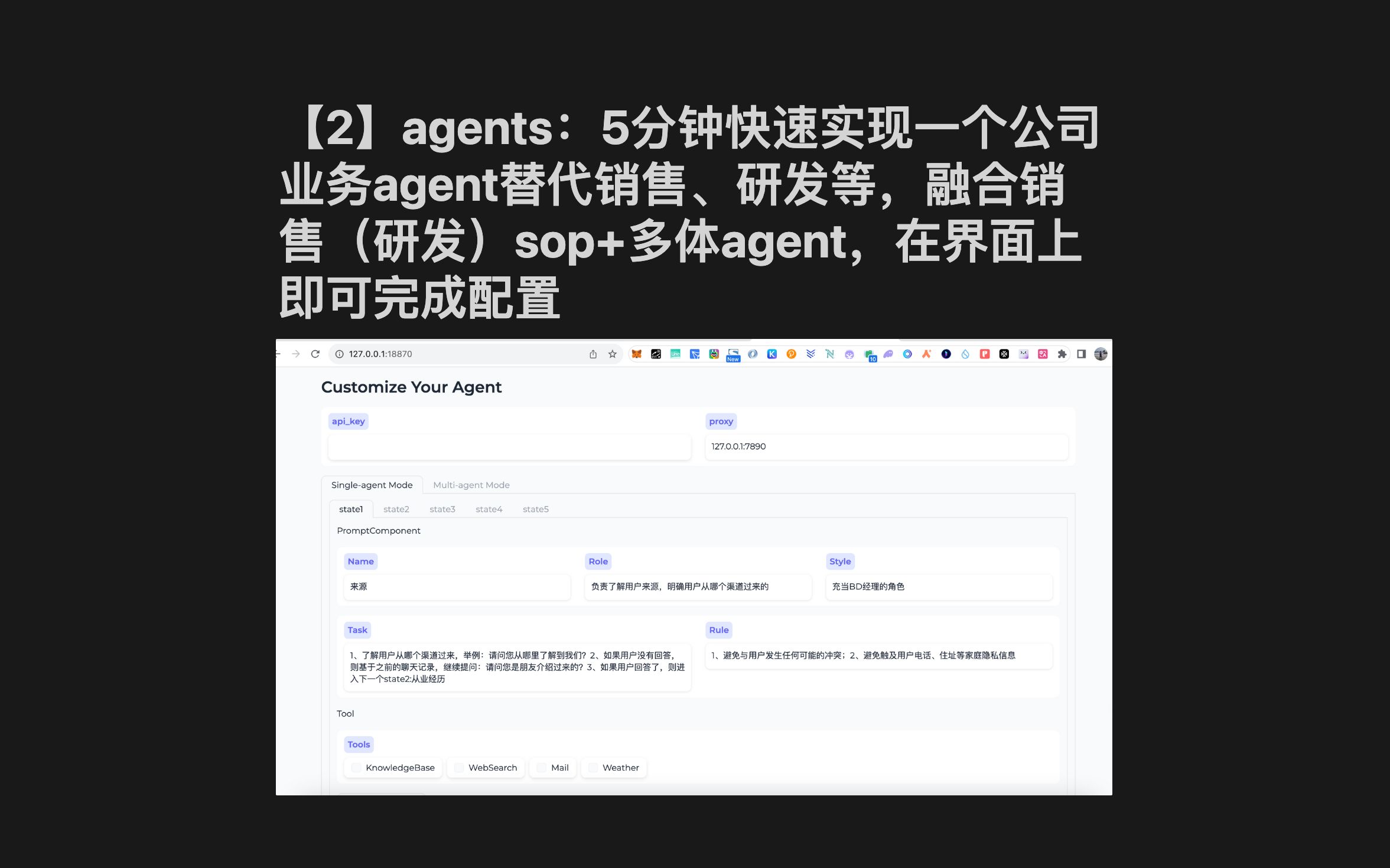 【2】agents:5分钟快速实现一个公司业务agent替代销售、研发等,融合销售(研发)sop+多体agent,在界面上即可完成agent的定制哔哩哔哩bilibili