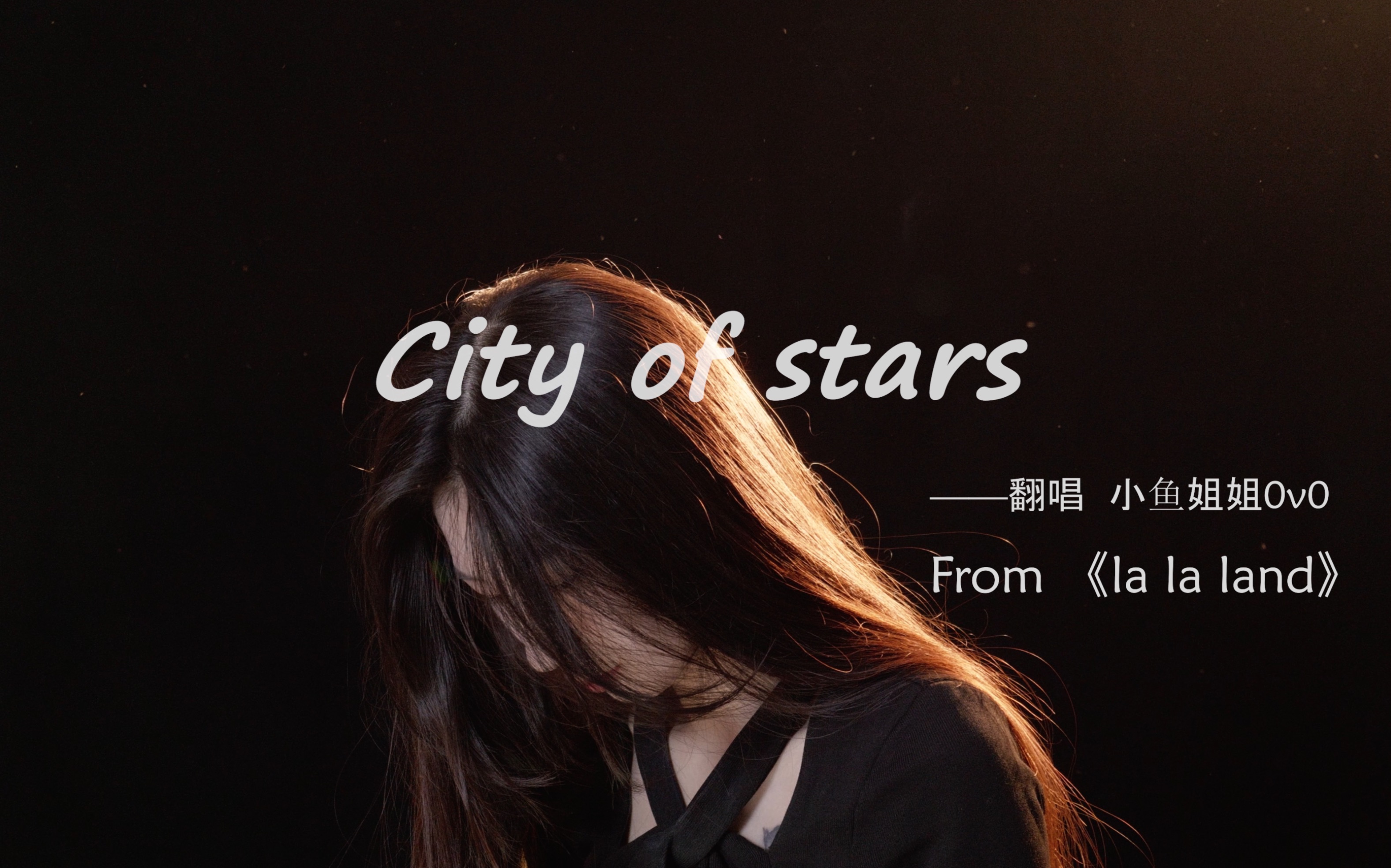 翻唱【city of stars】繁星之城,你是否只为我闪耀?繁星之城,你从未如此闪耀.cover:Ryan Gosling哔哩哔哩bilibili