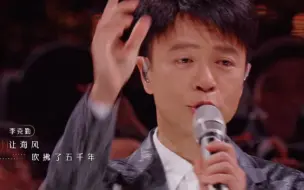 Download Video: 【李克勤】声生不息《东方之珠》solo这句好好听！